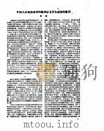 新华半月刊  1960年第十九号（ PDF版）