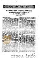 新华半月刊  1960年第二十号（ PDF版）