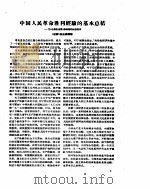 新华半月刊  1960年第二一号（ PDF版）