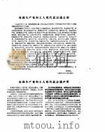 新华半月刊  1960年第二四号（ PDF版）