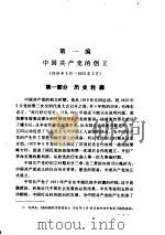 中国共产党历史 上 若干问题说明 PDF电子版封面