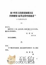 建国以来毛泽东文稿  1949.9-1950.12（ PDF版）
