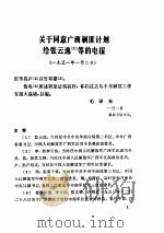 建国以来毛泽东文稿  1951.1-1951.12（ PDF版）