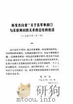 建国以来毛泽东文稿 1953.1-1954.12 PDF电子版封面