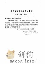 建国以来毛泽东文稿  1955.1-1955.12（ PDF版）