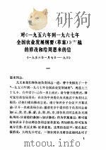 建国以来毛泽东文稿  1956.1-1957.12（ PDF版）