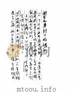 毛泽东青年工作书信、题词、手稿选（ PDF版）