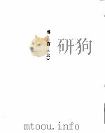 毛泽东手书选集  书信卷上（ PDF版）