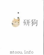 毛泽东手书选集  书信卷下（ PDF版）