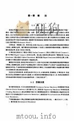 飞行实时仿真系统及技术 1998 PDF电子版封面 7810127780 王行仁主编