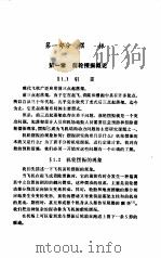 摆振理论及防摆措施（1984 PDF版）
