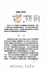 恶劣环境和高温测量技术 1988 PDF电子版封面 7800460606 吴宗岱,张秀珍