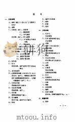 现代航空发动机燃烧室 兼论“航空陆用”有关问题 1986 PDF电子版封面 张斌全编