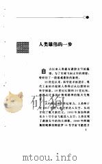 开发太空-21世纪的航天技术（1995 PDF版）