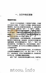 造福人类的应用卫星（1984 PDF版）