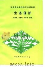 生态保护（1994 PDF版）