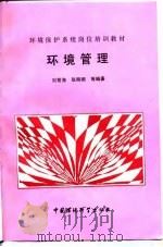 环境管理（1994 PDF版）