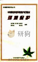 环境保护（1998 PDF版）