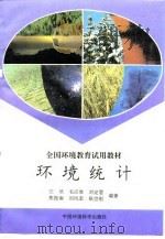 环境统计（1996 PDF版）