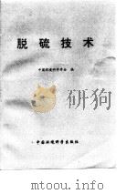 脱硫技术（1995 PDF版）