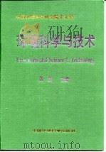 环境科学与技术（1997 PDF版）