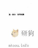 家用电脑操作入门（ PDF版）