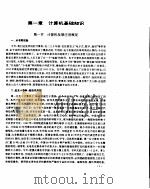 电脑文字编辑与数据处理（1993 PDF版）