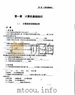 计算机文字录入处理员技术等级考试题解（ PDF版）