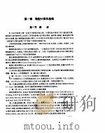 微型计算机系统原理及应用   1995  PDF电子版封面  7302019614  杨素行等编著 