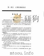 微型计算机操作员录入员培训教材（1995 PDF版）