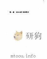 开放式工作平台系统 1996 PDF电子版封面 7505333070 左源儿,陈志兵主编