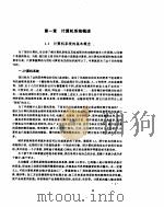 微型计算机实用基础（ PDF版）