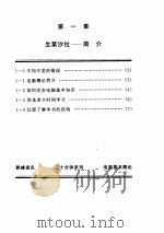 电脑基本概论（ PDF版）