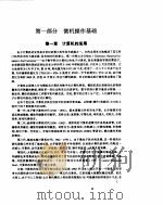 微机操作快速入门教程（1995 PDF版）