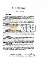 计算机基础知识与基本操作（1994 PDF版）