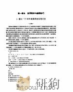 计算机与软件实用经验集锦 1 1995 PDF电子版封面 7505326716 胡向荣等编
