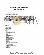 微机应用技巧（二）（ PDF版）