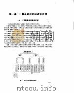 全国计算机等级考试考试指导  二级  计算机基本知识（1995 PDF版）