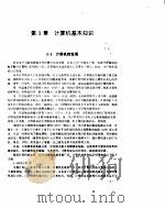 计算机应用能力考试培训教程  初级（1994 PDF版）