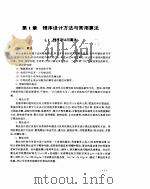 程序员级高级程序员级程序设计 1996 PDF电子版封面 7302021805 张福炎主编