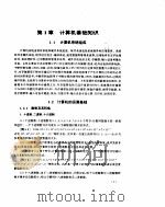 初级程序员级软硬件知识（ PDF版）