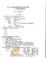 国际国内青少年信息学  暨计算机  竞赛试题解析（ PDF版）