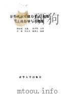 计算机应用能力考试  初级  上机指导与习题集（1996 PDF版）