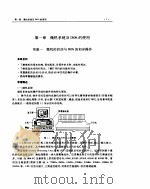 微机软件实验教程 1993 PDF电子版封面 7505321773 孙耀,邵燕华编著