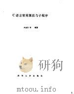 语言常用算法与子程序（ PDF版）