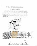计算机辅助软件工程 CASE技术 1994 PDF电子版封面 7302015023 郑人杰,彭春龙编著