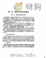 计算机操作与上机指导培训教程  上（1995 PDF版）