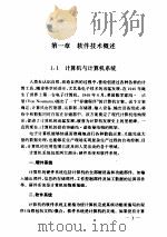 计算机软件基础（ PDF版）
