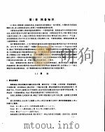 计算机软件技术基础 1995 PDF电子版封面 750533283X 周佩德编著