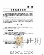 微型计算机原理及应用  第2版（1995 PDF版）